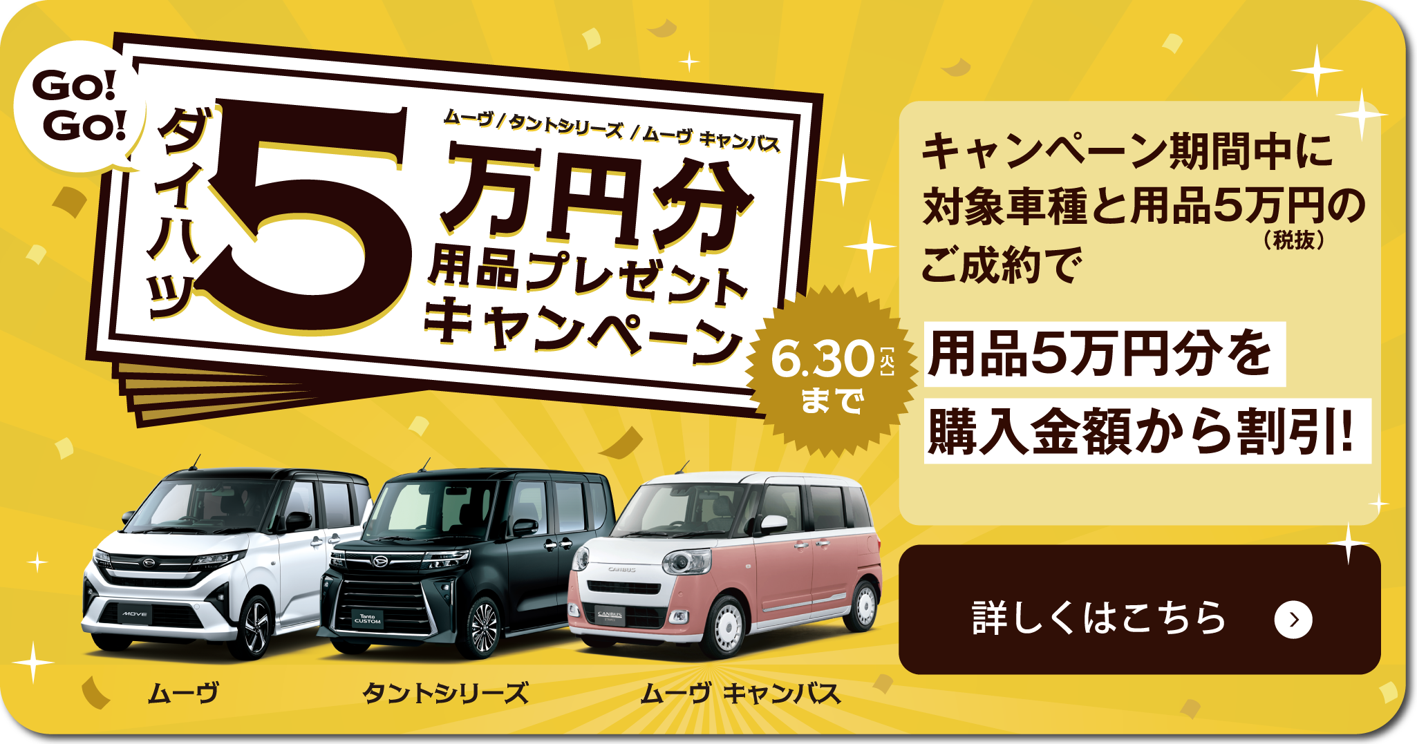 用品5万円キャンペーン